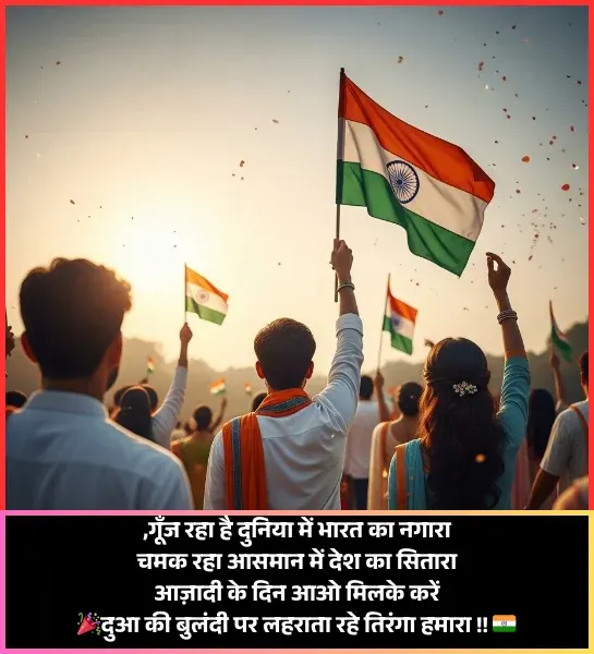 15 August Desh Bhakti Shayari 15 August Desh Bhakti Shayari