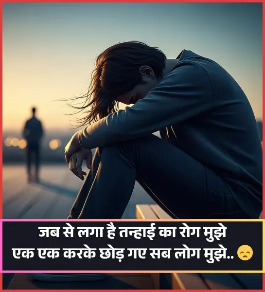 2 Line Alone Shayari