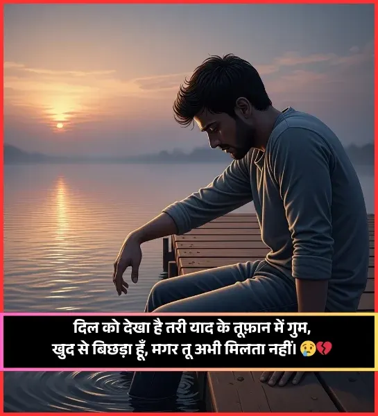 2 Line Shayari True Love Broken Heart Shayari