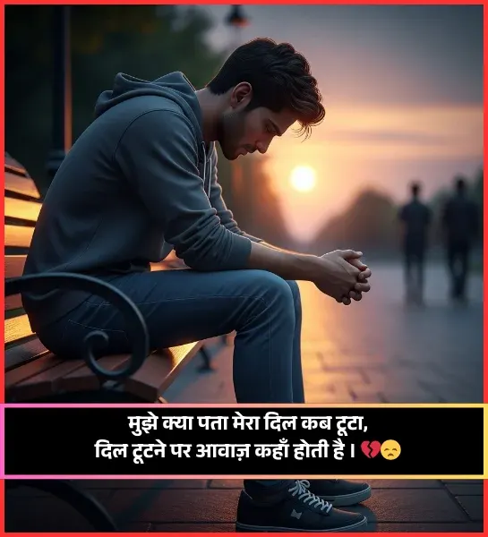 Alone Emotional Broken Heart Shayari