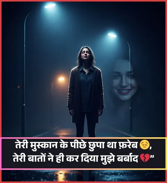Attitude Dhokebaaz Shayari