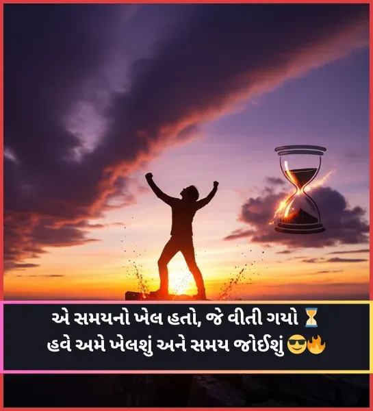 Attitude Shayari Gujarati Attitude Shayari Gujarati