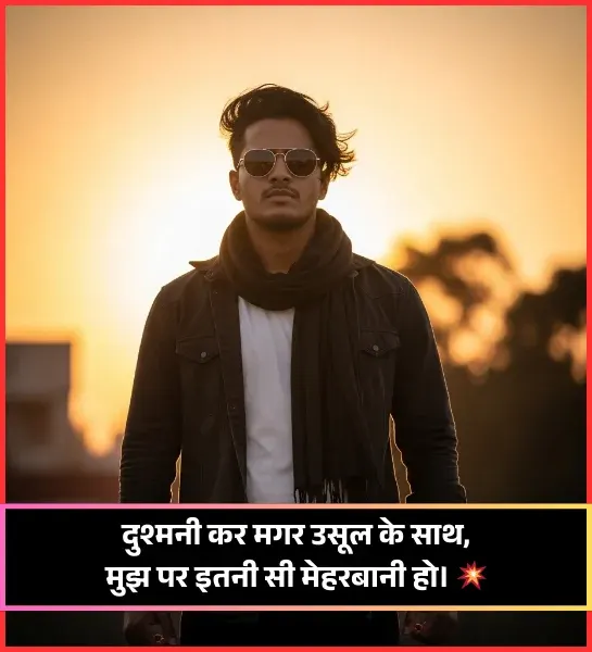 Attitude Status Bhai Ke Liye Shayari