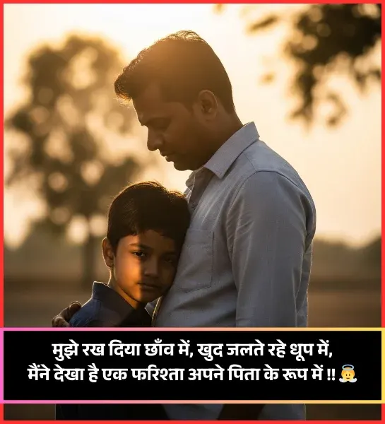 Baap Ke Liye Shayari