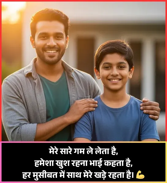 Bade Bhai Ke Liye Shayari