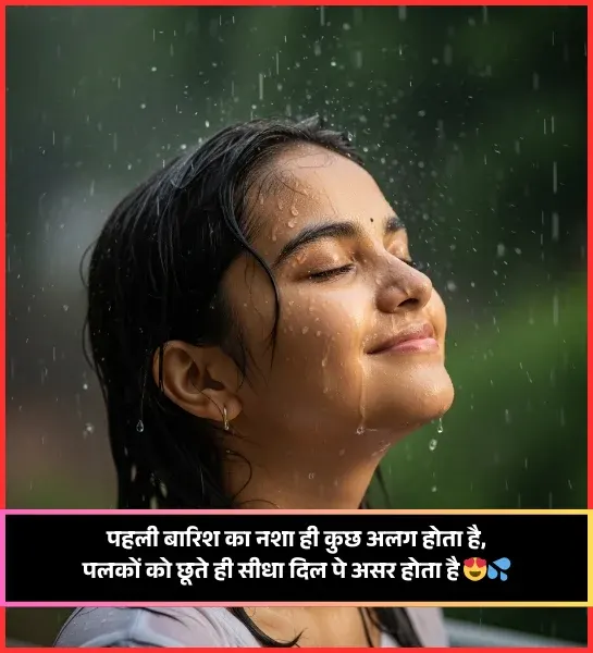 Barish Shayari 2 Line