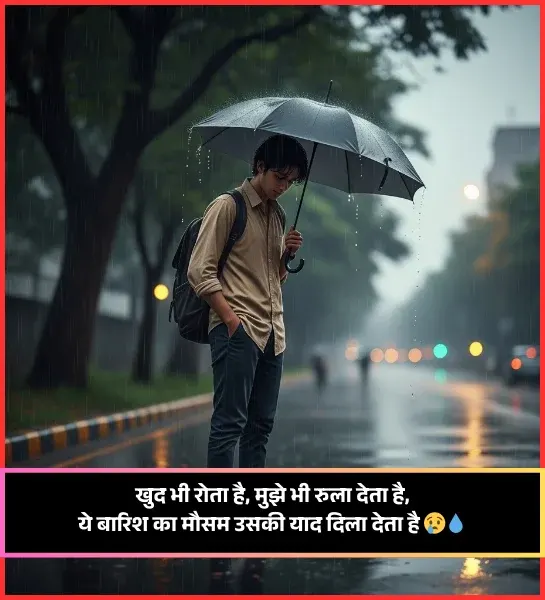Barish Shayari