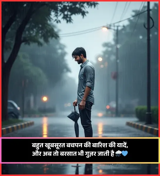 Barish Shayari in Hindi
