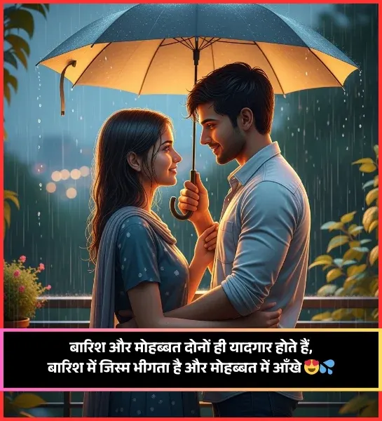 Barish Shayari