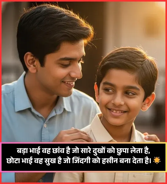 Bhai Bhai Ke Liye Shayari