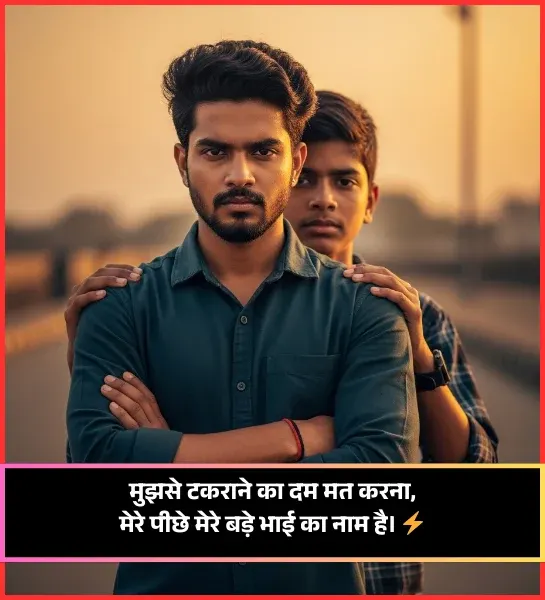 Bhai Ke Liye Shayari Attitude