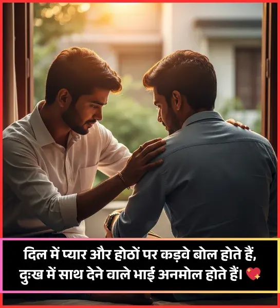 Bhai Keliye Shayari