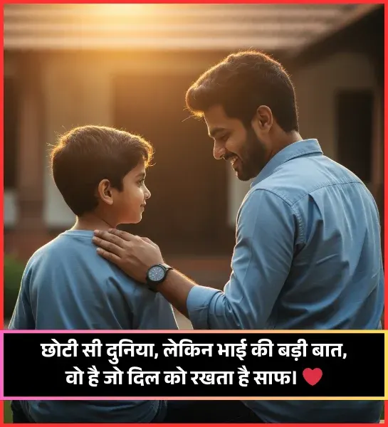 Big Brother Status Bhai Ke Liye Shayari