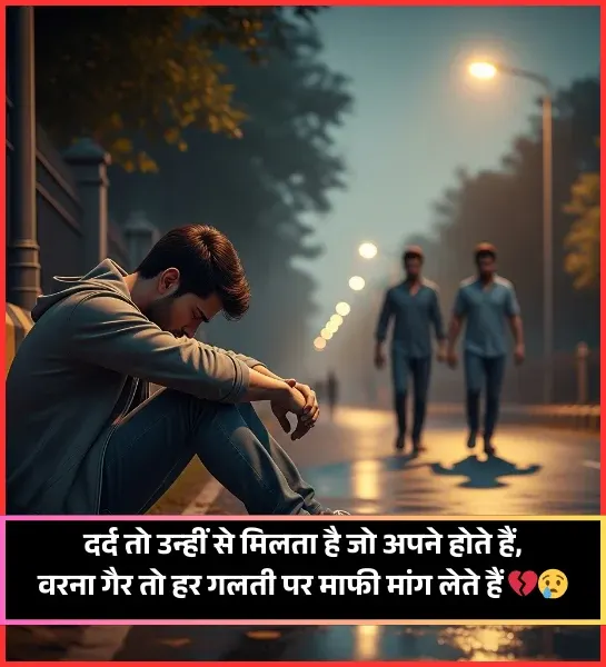 Break Up Shayari