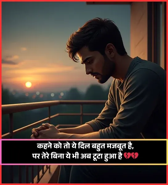 Break Up Shayari 2 Line