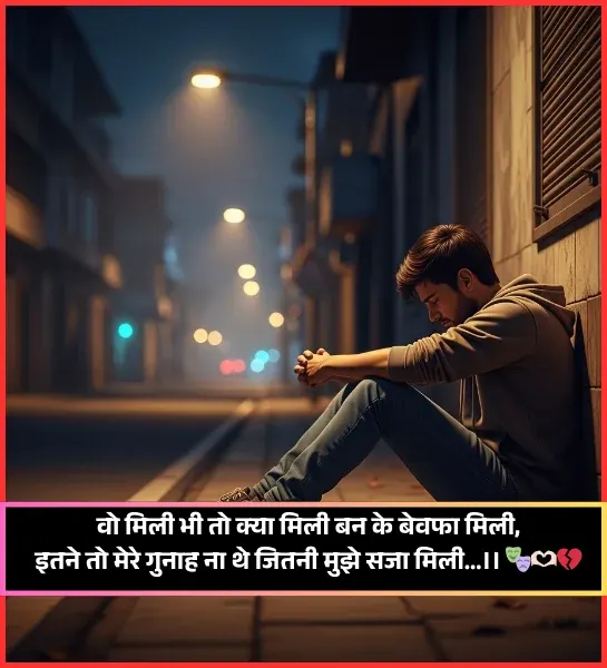 Break Up Shayari in Hindi for Girlfriend