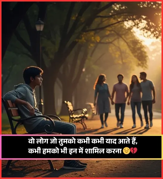 Break Up Shayari in Hindi