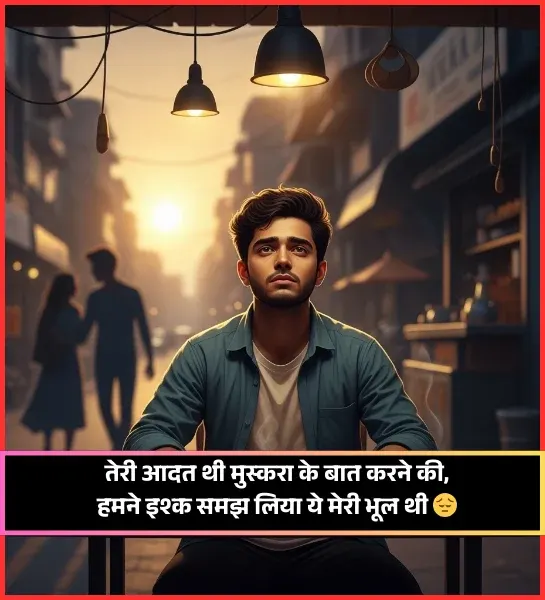 Break Up Shayari Latest