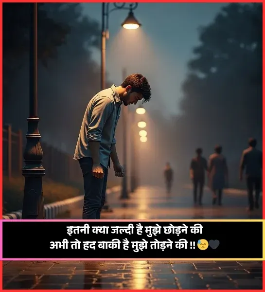 Broken Heart Shayari