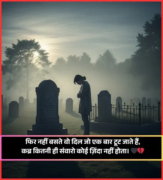 Broken Heart Shayari