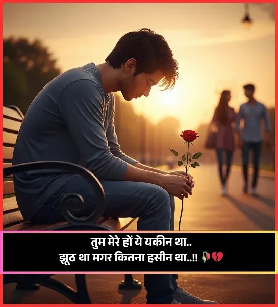 Broken Heart Shayari