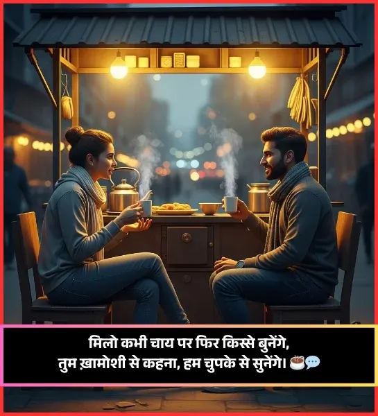 Chai  Shayari