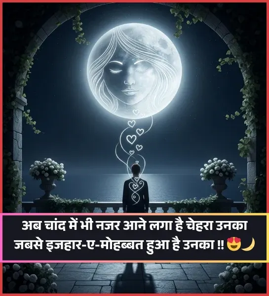 Chand Shayari 2 Line