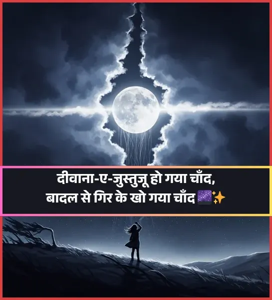 Chand Shayari Gulzar