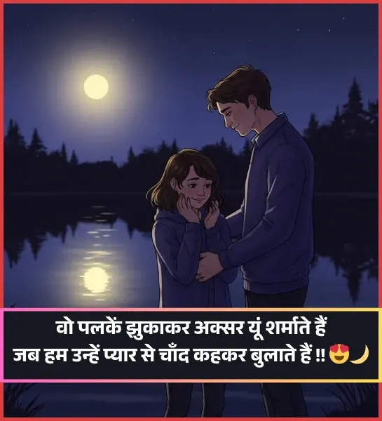 Chand Shayari