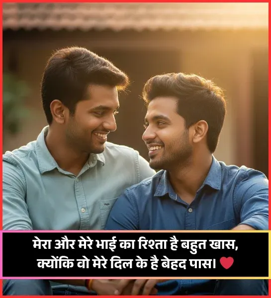 Chote Bhai Ke Liye Shayari