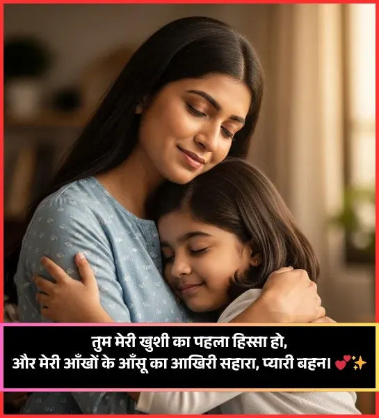 Choti Sister Ke Liye Shayari Choti Sister Ke Liye Shayari