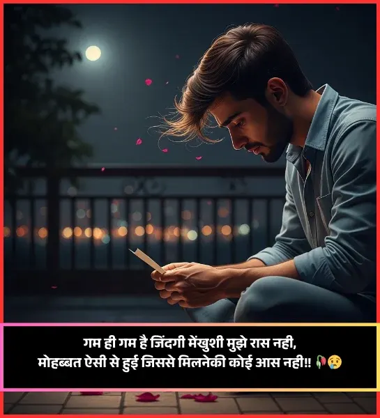 Dard Bhari Bewafa Shayari