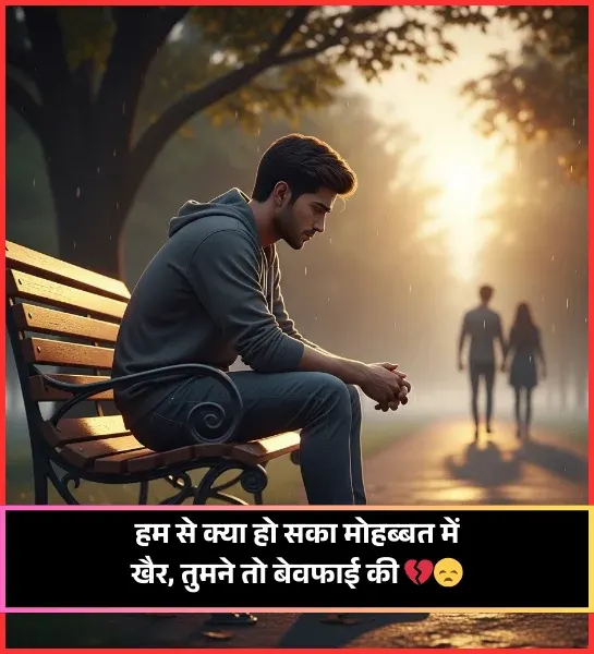 Dard Bhari Dhoka Bewafa Shayari