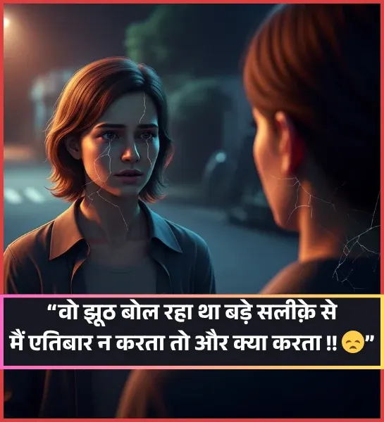 Dard Dhokebaaz Shayari