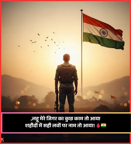 Desh Bhakti Shayari 2 Line Desh Bhakti Shayari 2 Line