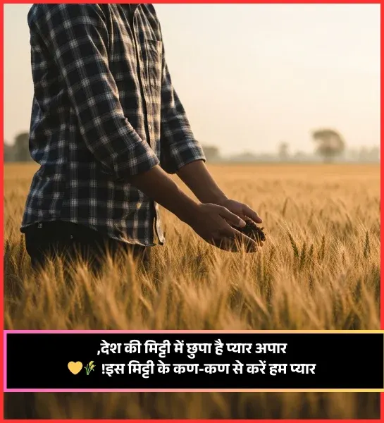 Desh Bhakti Shayari Desh Bhakti Shayari