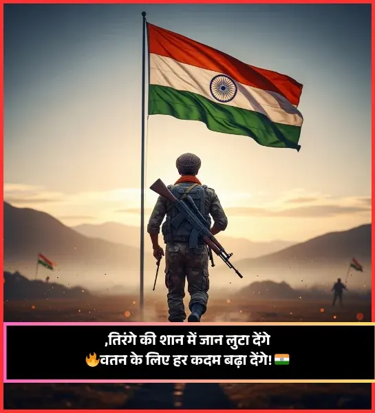 Desh Bhakti Shayari Desh Bhakti Shayari