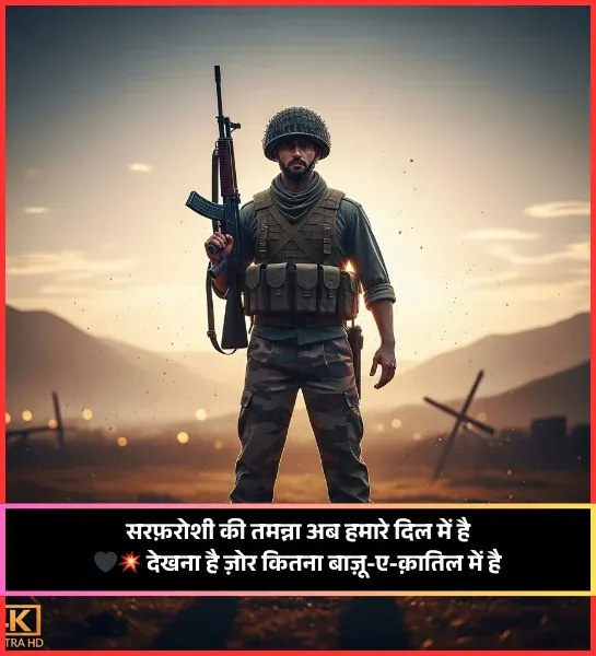 Desh Bhakti Shayari in Hindi Text Desh Bhakti Shayari in Hindi Text