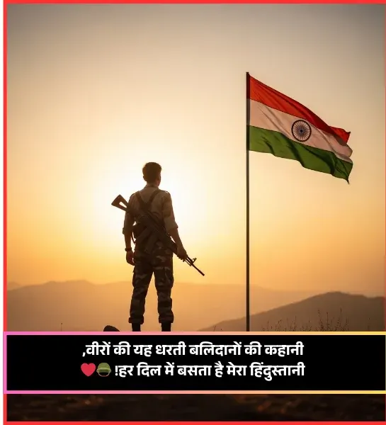 Desh Bhakti Shayari Desh Bhakti Shayari