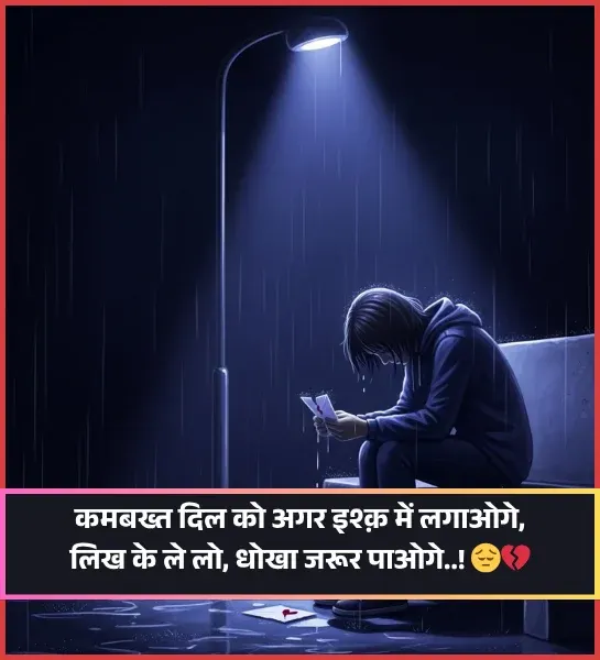 Dhoka Shayari Dhoka Shayari