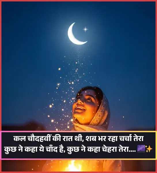 Eid Ka Chand Shayari