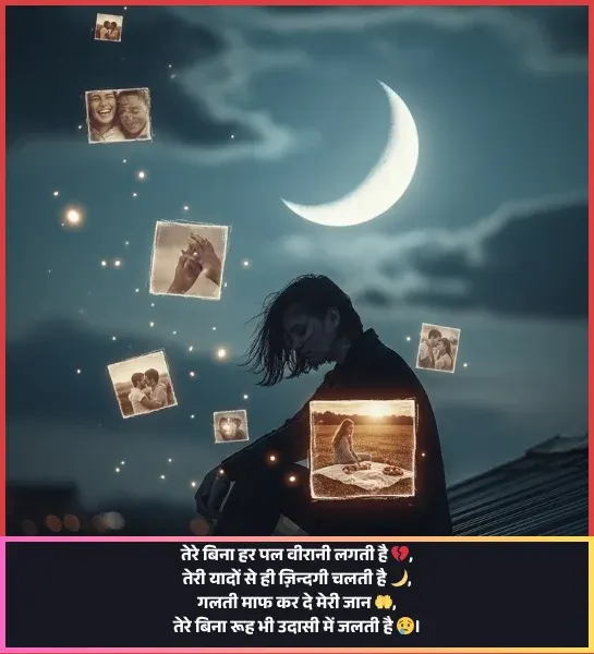 Emotional Hurt Sorry Shayari Emotional Hurt Sorry Shayari