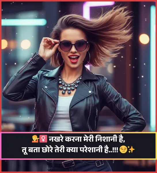 Female Attitude Shayari