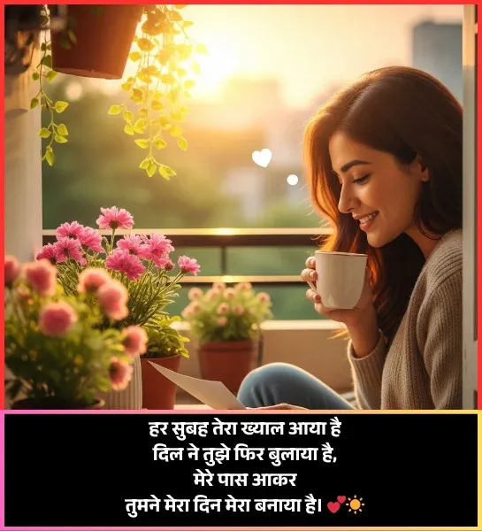 Friend Good Morning Shayari
