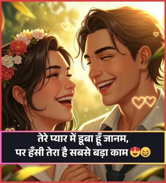 Funny Shayari