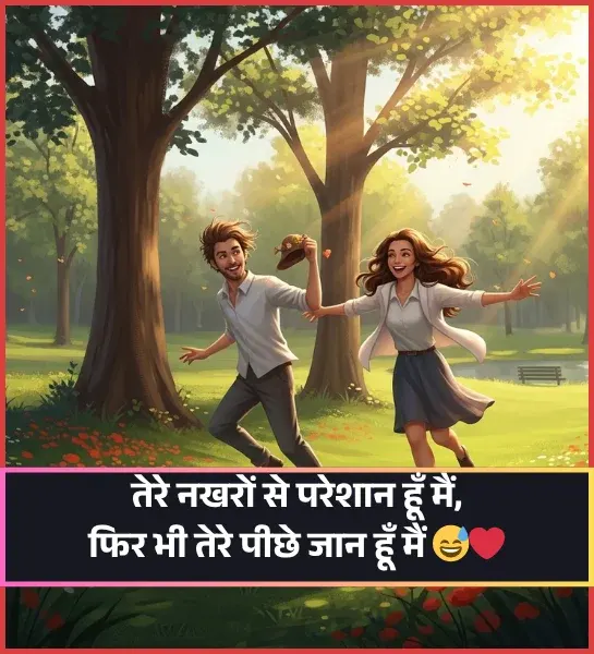 Funny Shayari