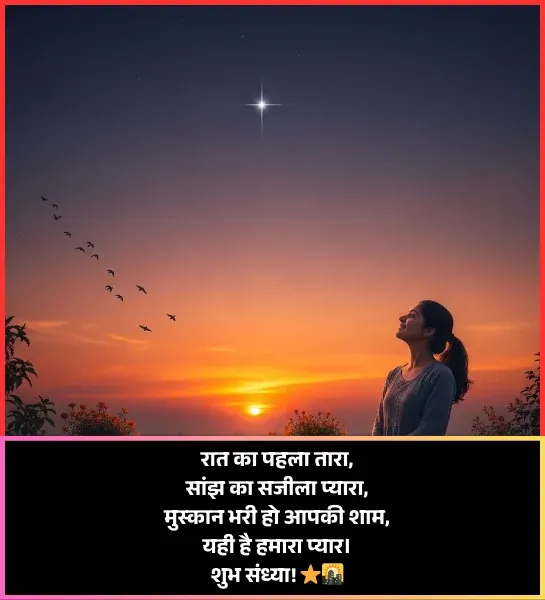 Good Evening Shayari Good Evening Shayari