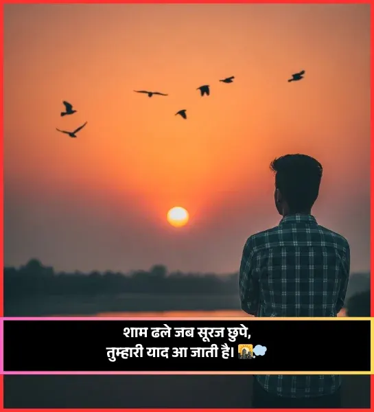 Good Evening Shayari 2 Line Good Evening Shayari 2 Line