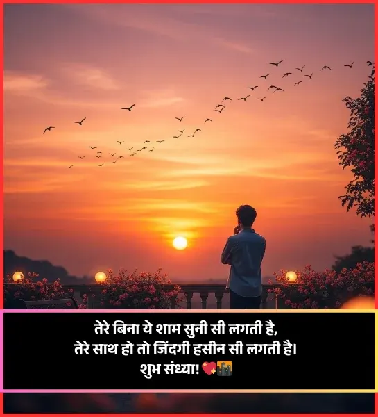 Good Evening Shayari Good Evening Shayari