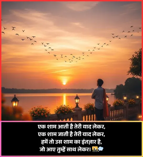 Good Evening Shayari Assamese Good Evening Shayari Assamese